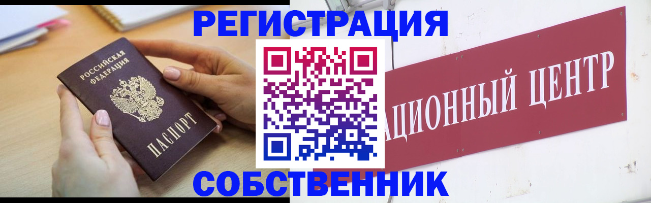 прописка ребенка в Йошкар-Оле