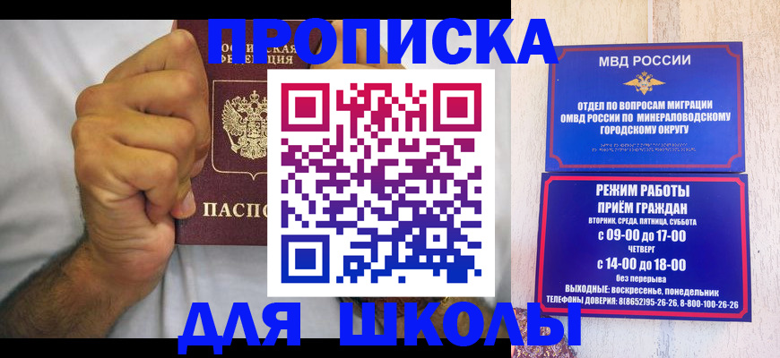 прописка ребенка в Йошкар-Оле